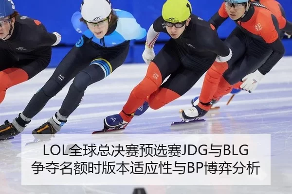 quan-qiu-zong-jue-sai-yu-xuan-sai-yu-zheng-duo-ming-e-shi-ban-ben-shi-ying-xing-yu-bo-yi-fen-xi-2-934.jpg
