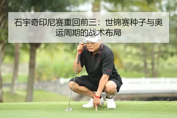 shi-yu-qi-yin-ni-sai-zhong-hui-qian-san-shi-jin-sai-zhong-zi-yu-ao-yun-zhou-qi-de-zhan-shu-bu-ju-3-472.jpg